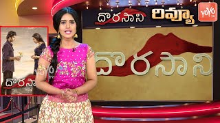 Dorasani Review  Anand Deverakonda I Shivathmika Rajashekar I Dorasani Movie Review  YOYO TV [upl. by Ratep466]