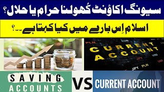 Bank May Saving Account Khulwana Halal Ya Haram   SAMAA TV  MUFTI ONLINE [upl. by Chassin]