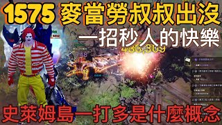 PVP系列  LOST ARK 失落的方舟 為了公會戰馬上點出一之1575狂戰 史萊姆島上大殺特殺 一招秒人、一打多 樣樣來 麥芽糖 直播精華 公會戰 [upl. by Nolyarg]