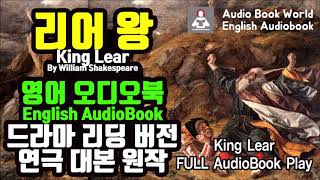 영어듣기 오디오북 리어왕King Lear  English Full Audio Book [upl. by Hayifas839]