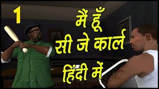 GTA SAN ANDREAS 1  Walkthrough Gameplay in Hindi हिंदी [upl. by Arun483]