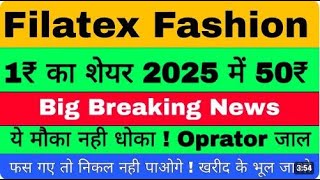 Filatex share ₹100 जाएगा🔴 filatex fashions share latest news 🔴 filatex share 🔴 Good Penny share 🔴 [upl. by Peterus]