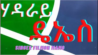 መዝሙር010 ሃዳራዘማሪ ፊልሞን ማሞ Wolayta mezmursinger Filmon Mamo 2015 [upl. by Aleira]