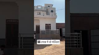 house under 55 lac village home small town size area [upl. by Ragg504]