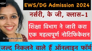 EWS Admission 2024  EWS Admission 202425  Delhi EWS Admission 2024  Delhi EWS Admission 202425 [upl. by Lilahk93]