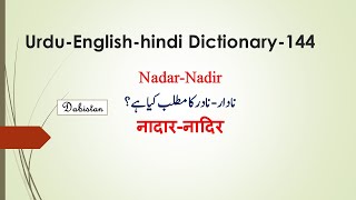 Nadar meaning in English Nadir meaning in English Nadar in Hindi Nadir in Hindi NadirNaadaar farq [upl. by Nosliw]