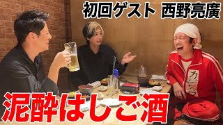 【泥酔はしご酒】キングコング西野亮廣がコンビで登場！カジサックと新番組スタートします [upl. by Bridges]