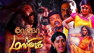 Tamil Horror Movie  Roja Maligai  Exclusive Worldwide  Amaran Soumiya Urvashi Aadukalam Naren [upl. by Karlee]