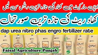 dap rate today  fertilizer price today khad rate today engro price urea rate today Pakistan dap [upl. by Geilich]