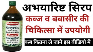 Abhayarishta Syrup Full Review in HindiAyurvedic tips [upl. by Eseret774]