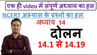 11th Chapter14 दोलन NCERT EXERCISE SOLUTION oscillation in hindi [upl. by Adnahsed]