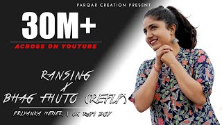 Priyanka Meher  Uk Rapi Boy  Ransingh Bajo x Ay meru gopala × Bhag Fhuto Refix [upl. by Irfan]