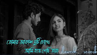 Ogo Tomar Akash Duti Chokhe  Ai jibon chilo nodir moto Lyrics version  Mahtim Shakib [upl. by Pitchford]