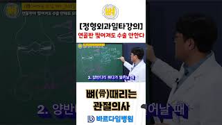 연골판 찢어져도 수술 안한다 정형외과 일타강의3탄 연골판 연골파열 연골판파열 연골수술 [upl. by Diraf63]