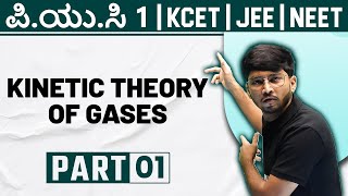 KINETIC THEORY OF GASES Part 01  Physics  PUC 1  KCET  NEET  JEE [upl. by Heidi]