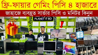 Original Brand PC Price In Bangladesh😱 Used Computer Price In Bangladesh 2024  Desktop PC Low Price [upl. by Crotty]