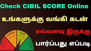 how to check cibil score in tamil  check cibil score free in tamil  Tricky world [upl. by Carolyne617]