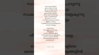 Devadharu pootha kaalam malayalam lyrics [upl. by Tara]