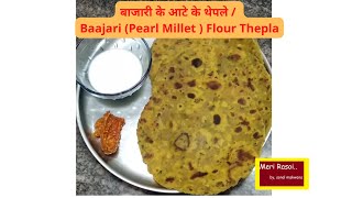 बाजरी के थेपले Baajra  Pearl Millet  Thepla  Indian Snacks [upl. by Dodi]