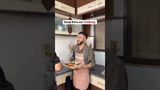 BAAP BETA AUR COOKING comedy funnyvideos indiandad indianmom indianparents cookingwithdad [upl. by Elma584]