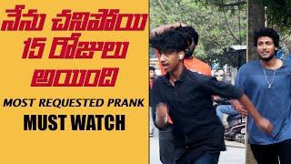 Nenu Chanipoyi 15 Days avuthundhi PRANK  Pranks in Telugu  Aatma the Prank  FunPataka [upl. by William]