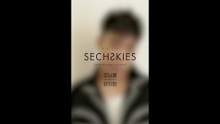 SECHSKIES  ‘2017 NEW KIES ON THE BUSAN’ EUN JIWON MORNING CALL [upl. by Zippel884]