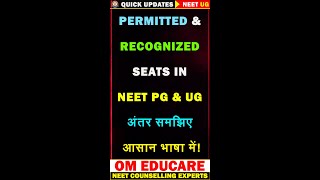 Permitted vs Recognized Seat PG amp UG➡️ अंतर समझिए🔥 आसान भाषा में🔥🔥neet2022 shorts [upl. by Odnaloy37]