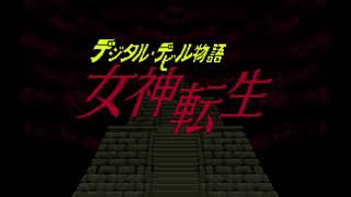 Kyuuyaku Megami Tensei DDS MTI OST  Infini Palace [upl. by Nowtna611]