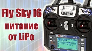 FlySky i6  Переделка питания на LiPol Liion  ALNADO [upl. by Warfourd577]