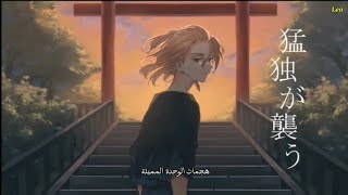 مايكي أو مانجيرو سانو على اغنية Deadly loneliness attacks مترجم طوكيو ريفنجرز طوكيو مانجي [upl. by Rahm]