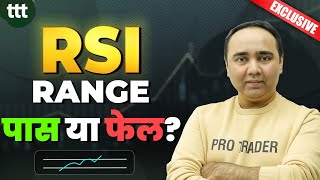 RSI Range पास या फेल  Tuesday Technical Talk  Vishal B Malkan [upl. by Aneez]