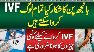 IVF Treatment Kon Kon Krwa Skta Hai  Step By Step IVF Procedure  IVF Treatment For Pregnancy [upl. by Dlorrej]