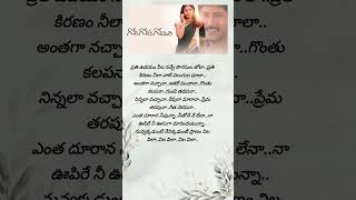 Nuvvakkadunte Song Telugu Lyrics FromGopi Gopika Godavari Movie  Short Video [upl. by Coniah]