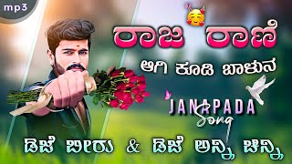 Raaja Rani x Raajavin Parvai Remix \ ರಾಜ ರಾಣಿ ಆಗಿ ಕೂಡಿ ಬಾಳುನ \ dj anni chinni original [upl. by Boris]