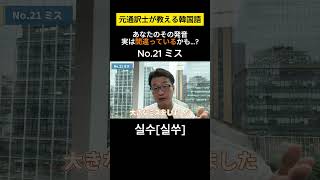 【韓国語発音変化】元通訳士が教える瞬発力の身につけ方ハングル ハングル講座 韓国語 韓国語単語 韓国語会話 [upl. by Leacim639]