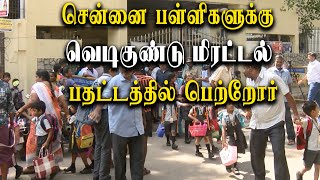 bomb threat to schools in chennai  Breaking news in tamil [upl. by Mccallum]