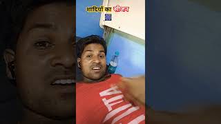 Sadiyon Ka Season 😋😃comedyvideos sandeepcomedykingcomedyfunny shortvideosytshortsviralcomedy [upl. by Baxy]