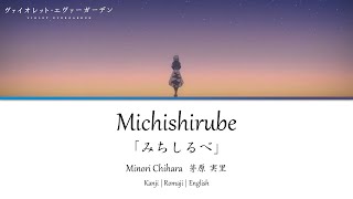 Violet Evergarden ED Michishirube「みちしるべ 」Kan  Rom  Eng Lyrics 歌詞動画 [upl. by Southworth]