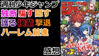 【週刊少年ジャンプ】今週のおすすめは『しのびごと』【感想】【考察】※最新話ネタバレ注意 [upl. by Ettenajna520]