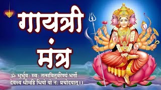 गायत्री मन्त्र  ॐ भूर्भुवः स्वः  Gayatri Mantra  Om Bhur Bhuva Swaha  Devi Mantra DivineDarshan [upl. by Nannie]