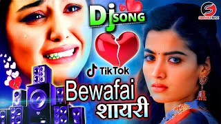 शायरी  Shayari  Dj Sanjay Samrat  Bewafai gana  Shayari Dj Song 2024  Dialouge  Dj Remix Songs [upl. by Haerb]