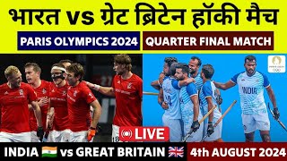 India vs Great Britain Hockey Olympics 2024  India vs Great Britain Live Hockey Quarter Final Match [upl. by Gwenny43]