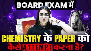 How to Attempt CHEMISTRY Board Exam  Last Minute Strategy  Class 12th Boards 🔥 [upl. by Eniamrej]