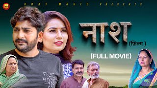 नाश  Naash  Full movie  Pratap Dhama  Devika thakur  New movie 2024  new film pratap dhama [upl. by Coltson]