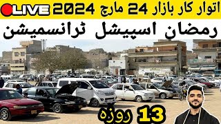 Sunday car bazaar cheap price cars for sale in Karachi Live 24 march 2024 [upl. by Yrtneg]