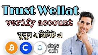 How to create a trust wallet verify account in Bangla  Trust wellat [upl. by Jesse977]