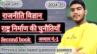 class 12th political science Hindi chapter no 1 Second book  previous year question answers [upl. by Beverle809]