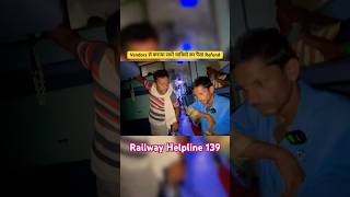 ट्रेन में Passengers से लिया extra पैसा वापिस indianrailways railneerscam railwayhelpline jsk [upl. by Jocelyne]