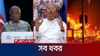 সারাদিনের সব খবর একসাথে  Sob Khobor  6 PM  13 November 2024  Jamuna TV [upl. by Nester]