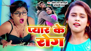 JukeboxVideo  प्यार के रोग  Amit star gorakhpuri  Nonstop Hit Song  Shilpi Raj pyar ke rog [upl. by Gruver]